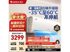 格力云锦三代1匹空调，优惠价2522元