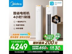美的酷省电Pro立柜空调