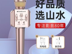 山水全民K歌话筒天猫特惠低至67.2元