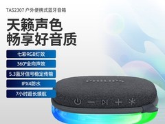 飞利浦TAS2307蓝牙音箱，到手仅299元