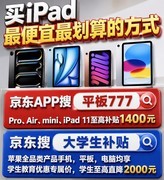 苹果iPad全系列怎么买更划算？iPad标准版、Air、mini、Pro选购攻略