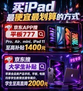 苹果iPad全系列怎么买更划算？iPad标准版、Air、mini、Pro选购攻略