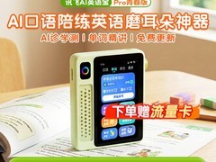 科大讯飞EBOX Pro英语宝限时669元