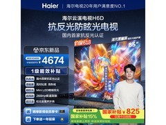 海尔0反光护眼电视直降300