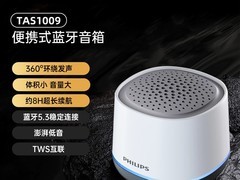 飞利浦TAS1009音响优惠，到手仅39元！
