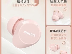 飞利浦回音降噪蓝牙耳机79元