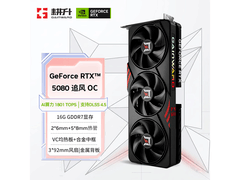 耕升RTX 5080追风OC显卡9026元