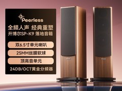 开博尔SP - K9音箱直降2619元！