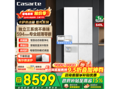 卡萨帝541L冰箱京东促销，低至8199元
