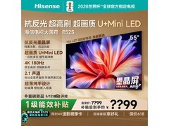 海信抗反光墨晶屏电视，领券直降300元