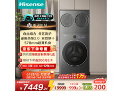 12日20点京东，海信活水洗烘一体机秒杀