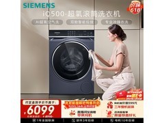 西门子iQ500C系洗衣机直降5000元