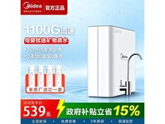 美的1000G净水器直降93元