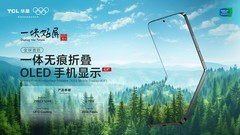 SID2026｜聚焦无折痕体验升级，TCL 华星推动折叠屏从“能用 ”迈向“极致好用”