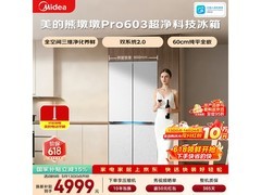 美的熊墩墩603L十字冰箱上市
