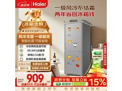 海尔165L风冷无霜冰箱京东特惠低至775元