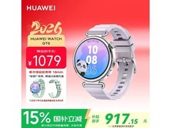 华为 WATCH GT 6 41mm 紫款，优惠到手 874.65 元