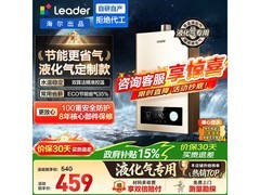统帅液化气热水器京东热卖，低至388元