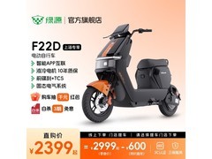 绿源F22D智能电动自行车限时特惠