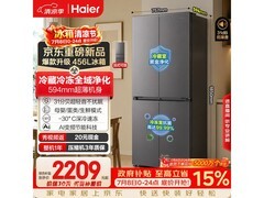 海尔456L风冷冰箱，活动到手低至1805元