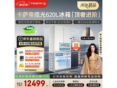 卡萨帝致境620L冰箱直降2630元