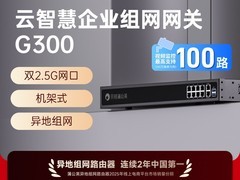 蒲公英G300企业路由器直降400元