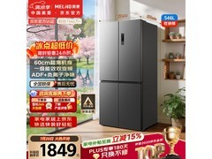 美菱546L十字门冰箱，到手仅1789元