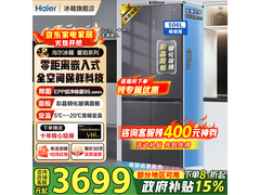 海尔506L风冷冰箱京东特惠到手3460元