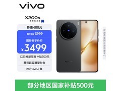 vivo X200s 5G手机限时特惠