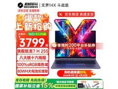 机械革命无界14X锐龙7轻薄本