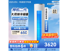 华凌3匹立柜空调活动来袭，低至3625元