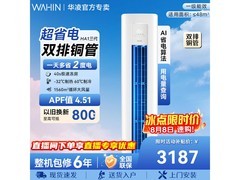 华凌3匹超省电空调直降1500