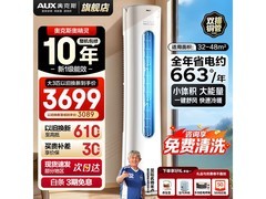 奥克斯3匹立柜空调，优惠后低至3010元