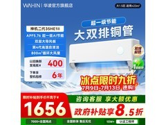 华凌神机二代空调1.5匹