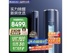 格力京淳3匹立柜空调，京东优惠低至6260元