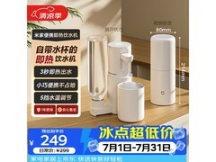 米家便携式即热饮水机，到手仅215元