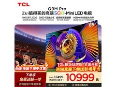 TCL 85Q9M Pro电视多重优惠低至8084元