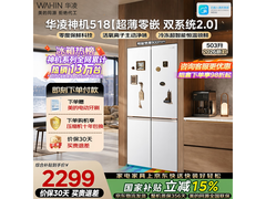 华凌HR - 518WUSPZ冰箱，到手价1973元