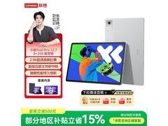 联想小新Pad Pro12到手低至1427元