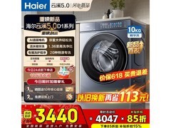 海尔云溪5.0洗衣机10kg直驱静音