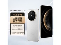 华为Mate 70 Air羽衣白款直降500元