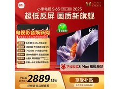 小米S Mini LED 65英寸电视