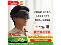 米家智能按摩眼罩京东特惠，低至161元