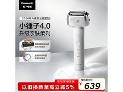 Panasonic小锤子4.0电动剃须刀京东大促！
