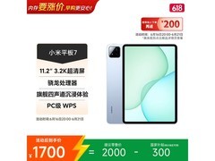 小米平板7京东特惠，到手仅1732元