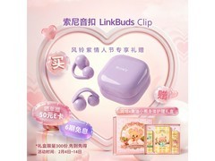 索尼LinkBuds Clip风铃紫耳机