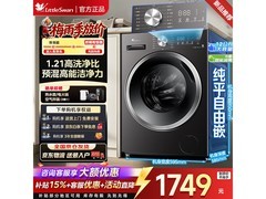 小天鹅TG12V20PRO洗衣机限时特惠