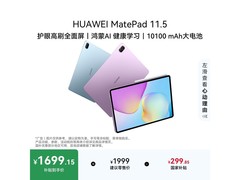 华为MatePad 11.5羽砂紫平板低至2299元
