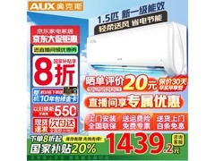 奥克斯1.5匹空调直降2022元
