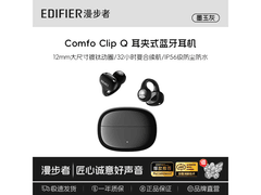 漫步者Comfo Clip Q耳机229元